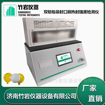 雙鋁包裝封口膜熱封強度檢測儀