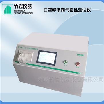 口罩呼吸閥氣密性測試儀