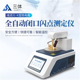 ST-BS2閉口閃點測試儀