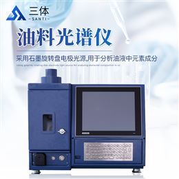 ST-POS油料光谱仪
