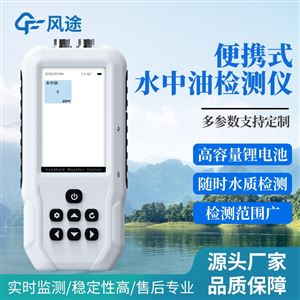 FT-SS17S水中油检测仪