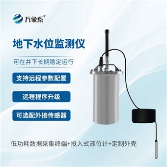 WX-GSW低功耗地下水位监测系统