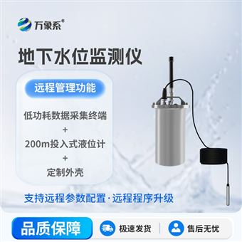 WX-GSW一体式地下水位监测系统