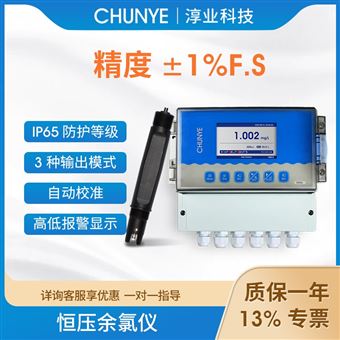 T6550在線余氯儀