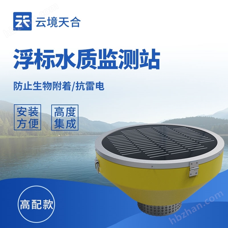 河道水质监测站