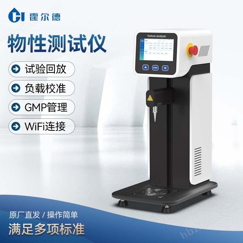 多功能質(zhì)構(gòu)分析儀