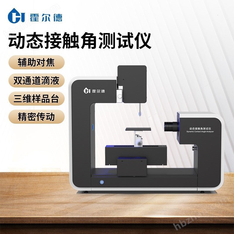 水滴角測(cè)量儀