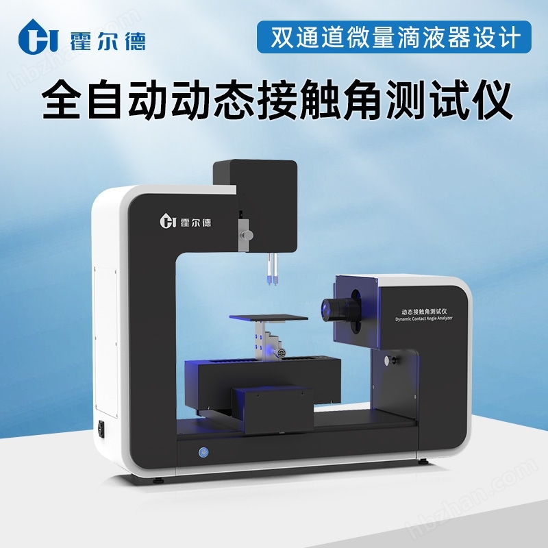 Fully automatic dynamic contact angle tester