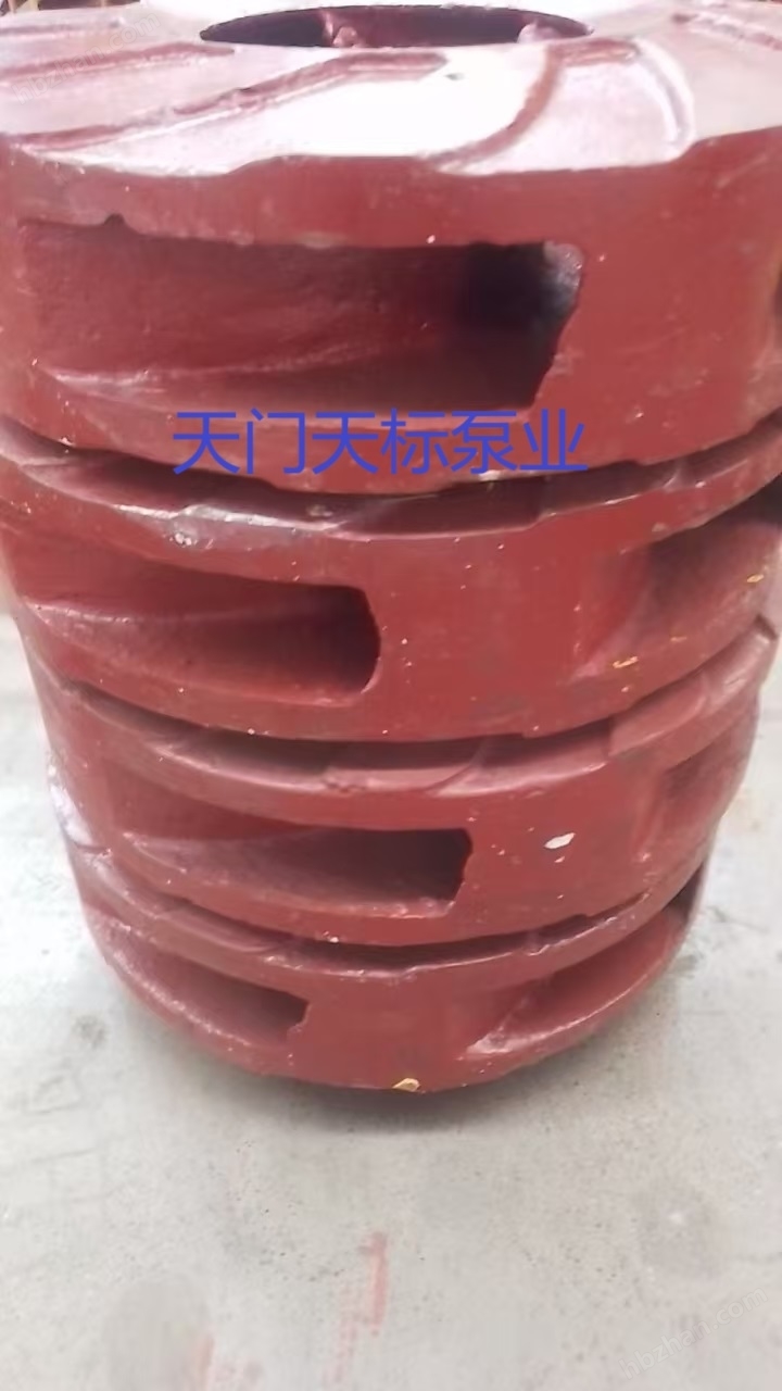 湖北天門天標(biāo)泵業(yè)渣漿泵高鉻合金葉輪
