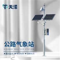 公路氣象站
