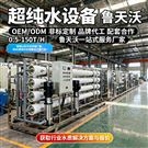 精釀啤酒釀造水  超純水設(shè)備