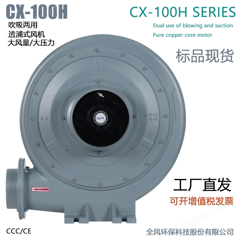 TWYX耐高溫風(fēng)機(jī)CX-150H隔熱型透浦式鼓風(fēng)機(jī)