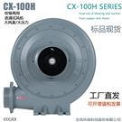 TWYX耐高溫風(fēng)機(jī)CX-150H隔熱型透浦式鼓風(fēng)機(jī)
