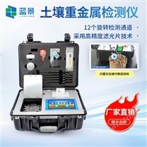 土壤重金屬檢測(cè)儀