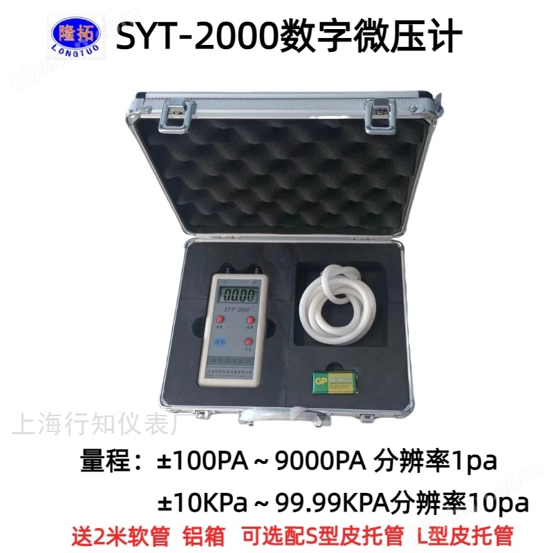 皮托管數(shù)字微壓計