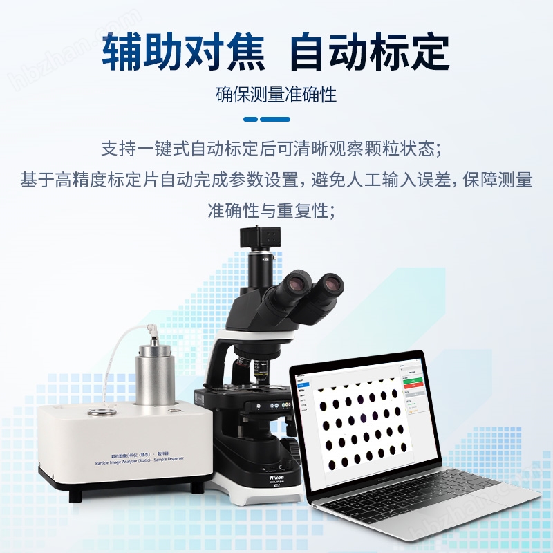 賣點(diǎn)圖4.jpg 圖像法粒徑粒形分析儀