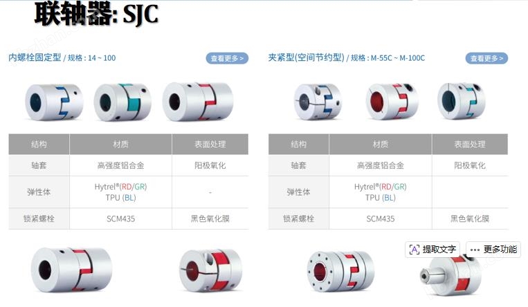 SJC梅花型聯(lián)軸器---高精密聯(lián)軸器