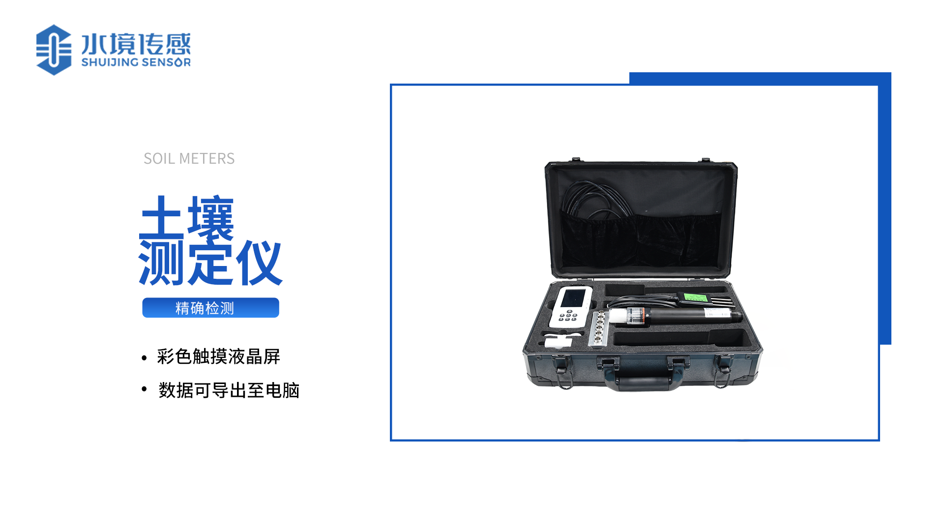 土壤PH傳感器
