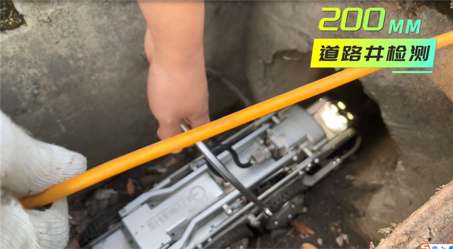实拍！管道检测机器人攻克道路井检测难点