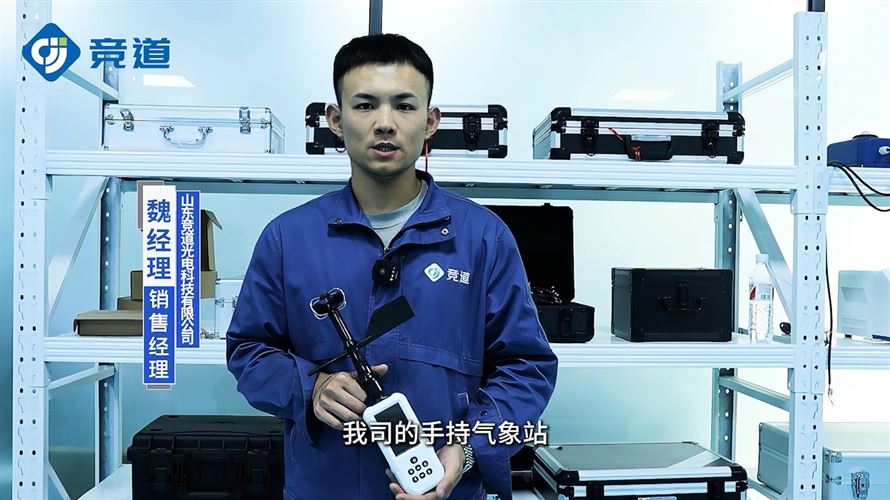 手持式气象站如何使用