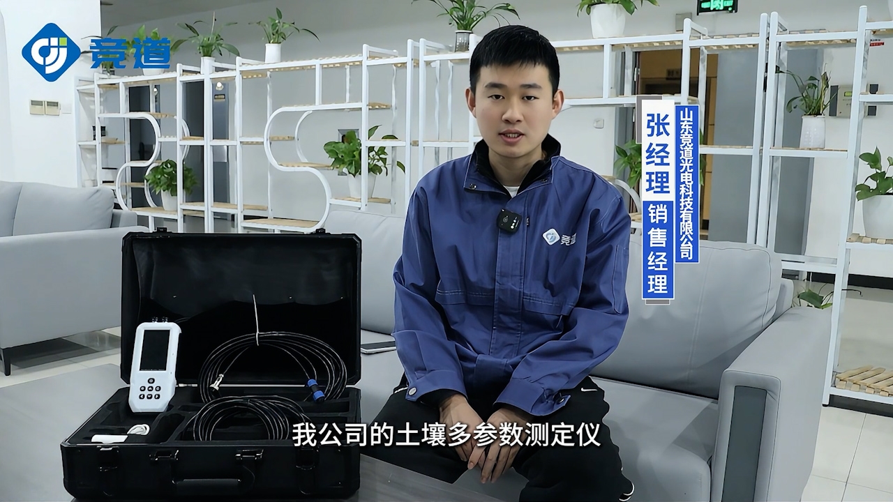 土壤多參數(shù)測(cè)定儀使用指導(dǎo)