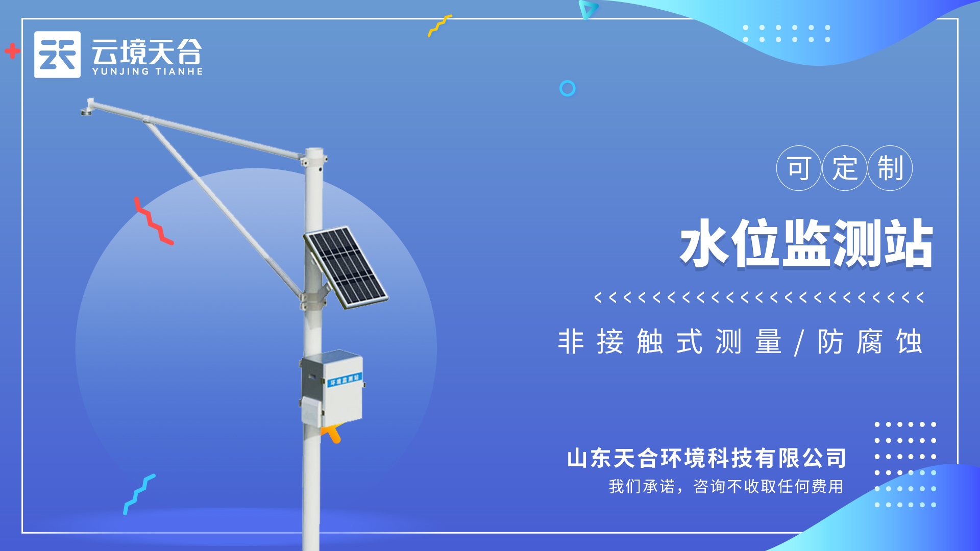 水位監(jiān)測站：