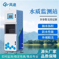 多参数水质在线监测仪
