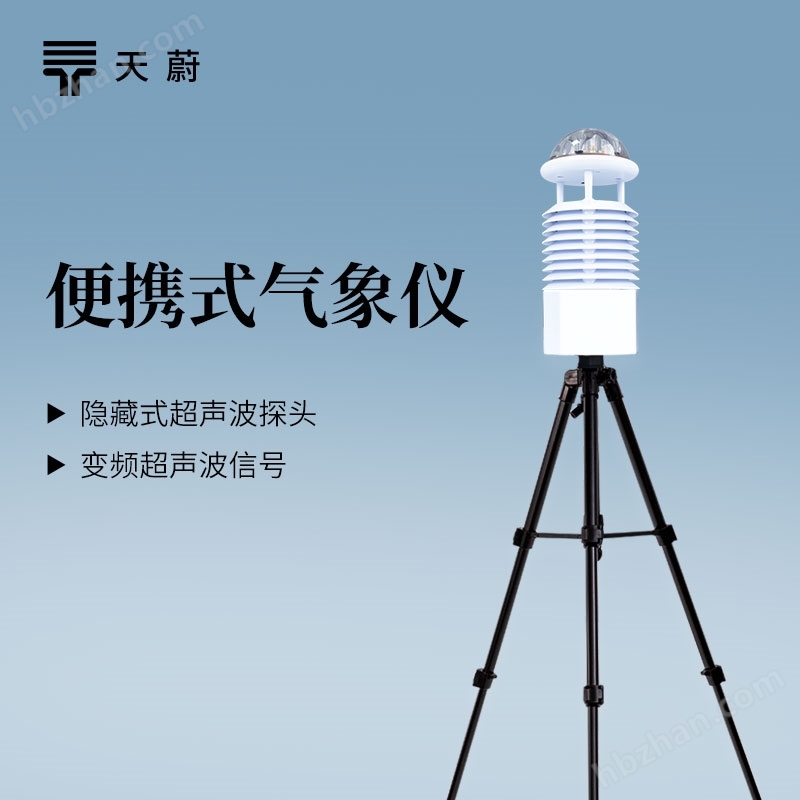 小型便攜式氣象站