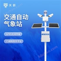 公路交通气象站