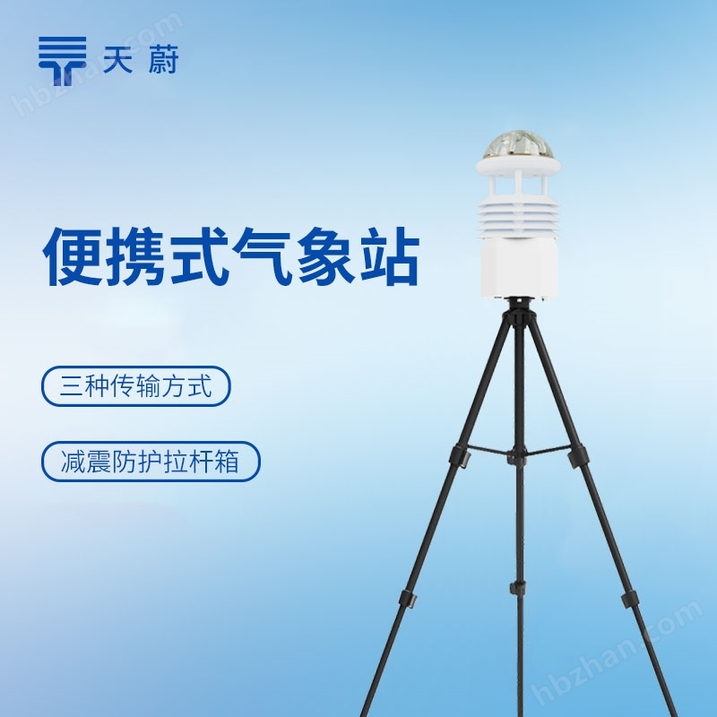 小型便攜式氣象站