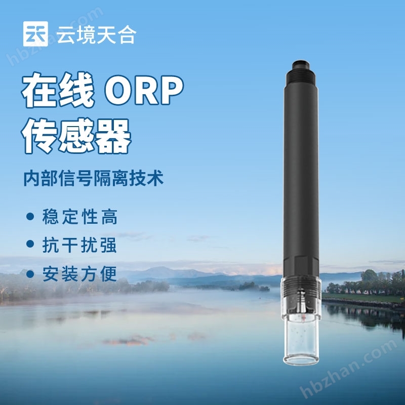 在線ORP傳感器