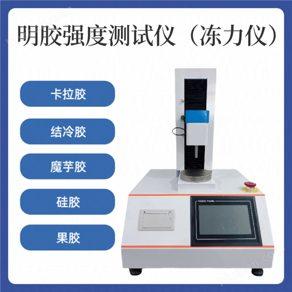凝凍強(qiáng)度測(cè)試儀
