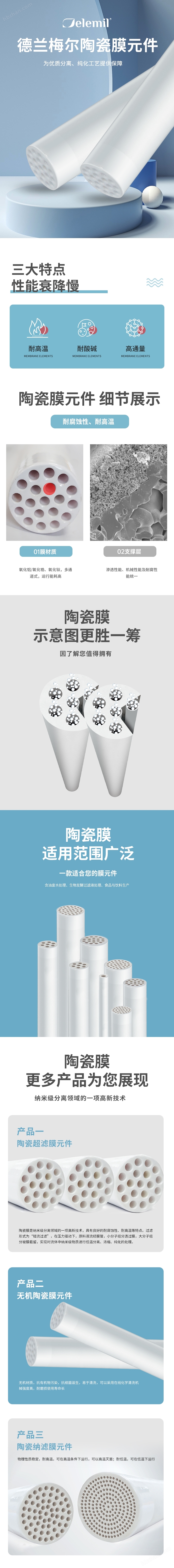 陶瓷膜元件 土豆淀粉生產(chǎn)廢液處理應(yīng)用