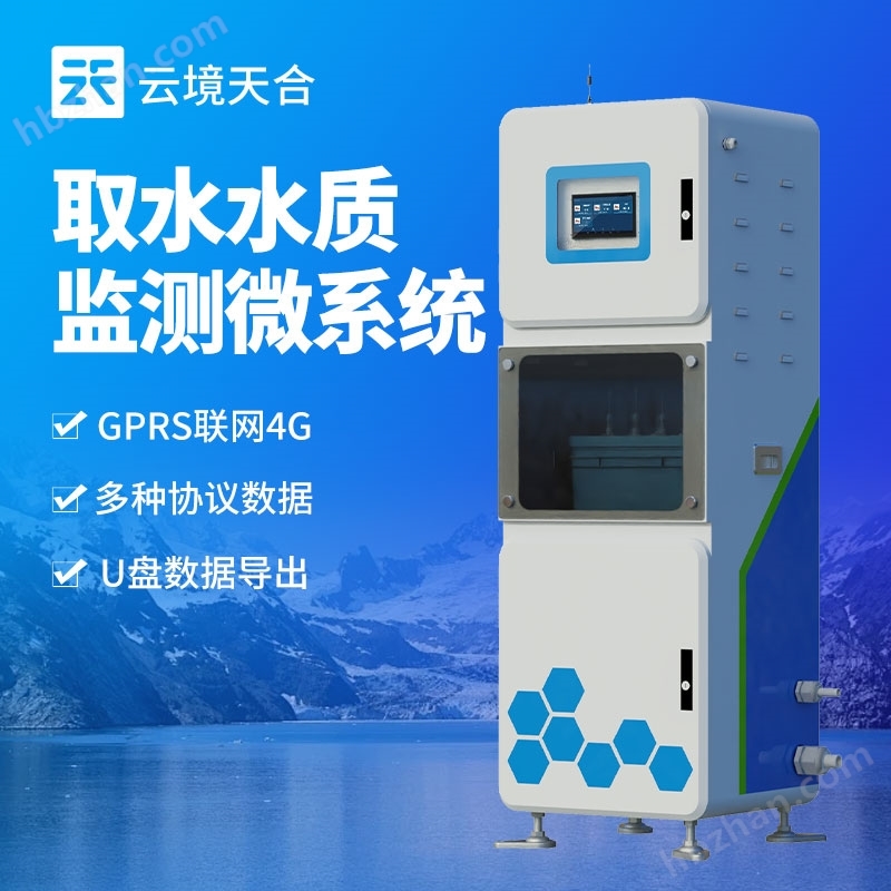 多参数水质在线监测系统