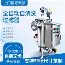 全自动自清洗过滤器