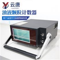 便攜式油液顆粒計(jì)數(shù)器 儀器