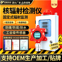 奕帆工業(yè)無損探傷車間核輻射檢測儀廠家