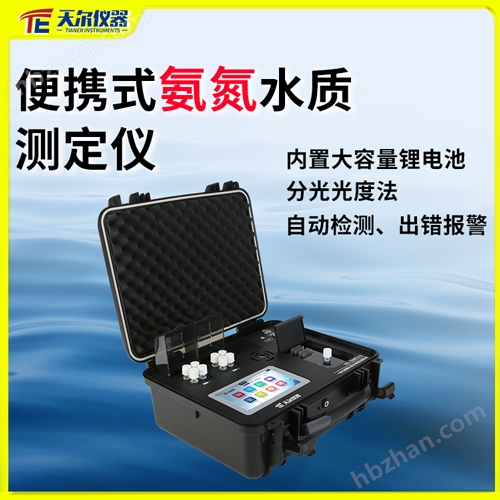 便攜式氨氮水質測定儀