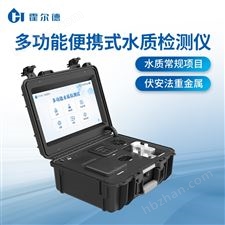 HD-B300-一体化多参数水质检测仪