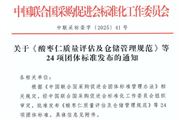 團標《超低排放綜合治理管控平臺》發(fā)布