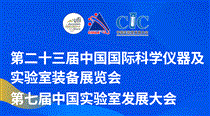 關于舉辦第二十三屆中國國際科學儀器及實驗室裝備展覽會（CISILE 2026）“自主創新獎”評選活動的通知