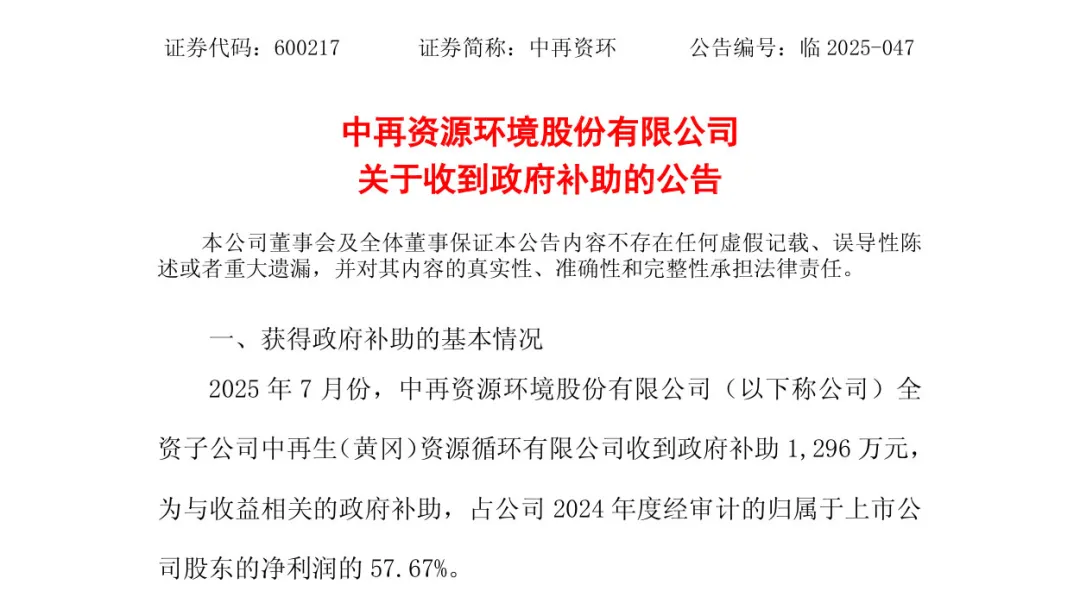 多家環(huán)保企業(yè)收到政府補(bǔ)助款，總額近8000萬！