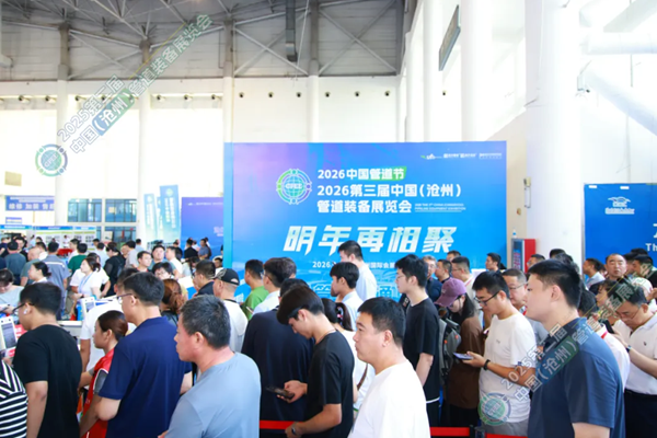 2025第二屆中國（滄州）管道裝備展覽會(huì)圓滿閉幕！2026年獅城滄州再相聚