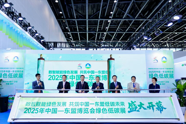 【數(shù)智賦能綠色發(fā)展】2025年中國—東盟博覽會(huì)綠色低碳展盛大開幕
