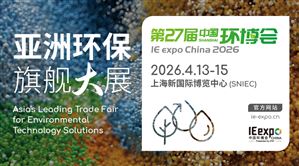 IE expo China 2026第二十七届中国环博会