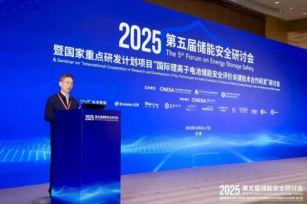 第五屆儲能安全研討會暨國家重點研發(fā)計劃項目研討會成功舉辦