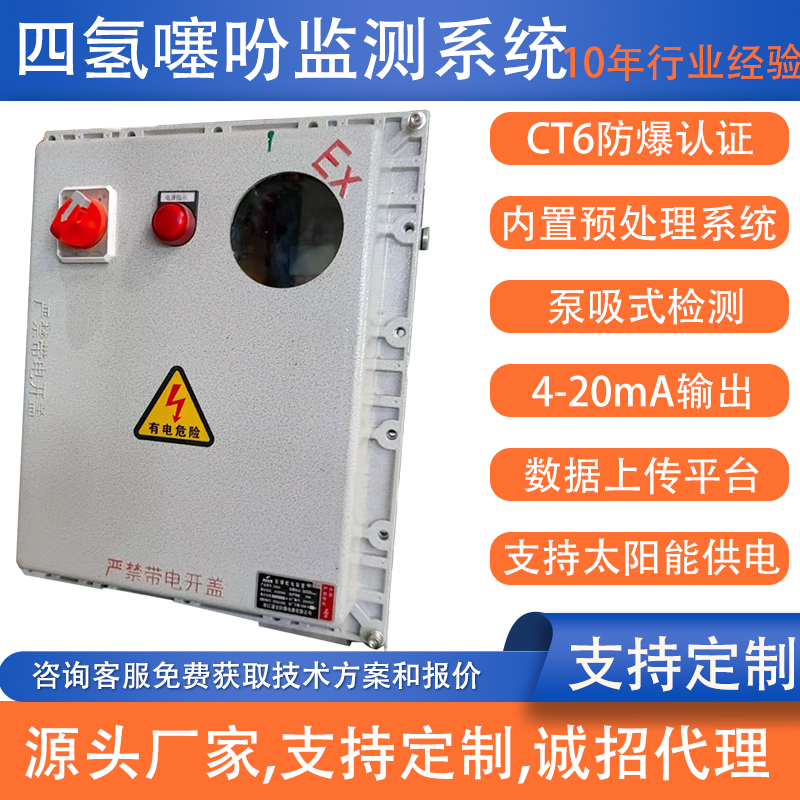 新品發(fā)布-四氫噻吩在線監(jiān)測系統(tǒng)