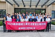 “2025兩岸機械工業交流會”企業代表參訪川源,交流智能機械升級與AI深度融合