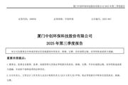 中創(chuàng)環(huán)保:2025年前三季度凈利潤虧損4673.65萬元,同比增虧