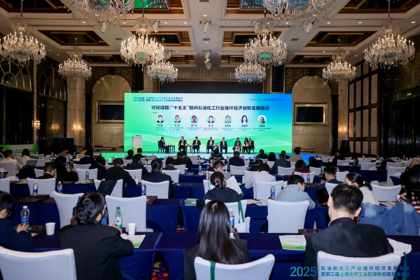 智庫活動 ｜ 石油化工產(chǎn)業(yè)循環(huán)經(jīng)濟(jì)發(fā)展會議在滬舉行，《2025中國石油化工行業(yè)循環(huán)經(jīng)濟(jì)藍(lán)皮書》正式發(fā)布